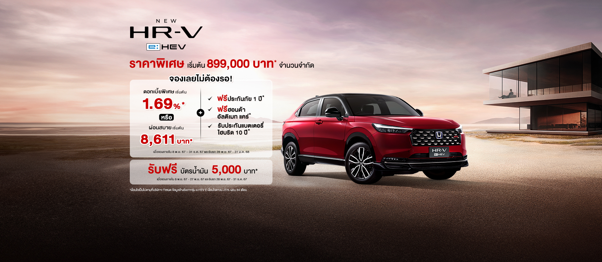 Promotion The All-new Honda HR-V e:HEV